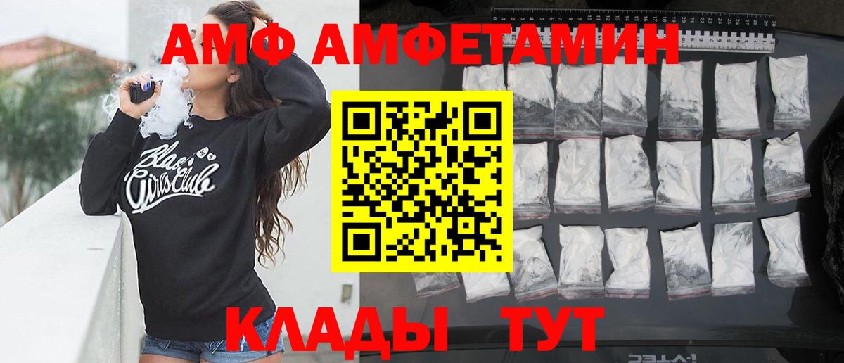АМФ  Вход с VPN  Amphetamine  АМФ VHQ  Георгиевск 