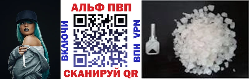Альфа ПВП VHQ  Георгиевск 