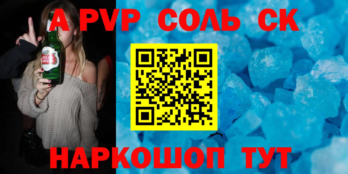 A-PVP мука Георгиевск