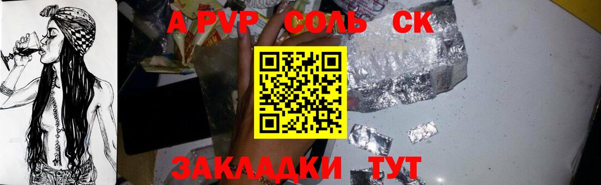 APVP VHQ  Alpha PVP кристаллы  Георгиевск  Alpha PVP Соль  Вход с VPN 