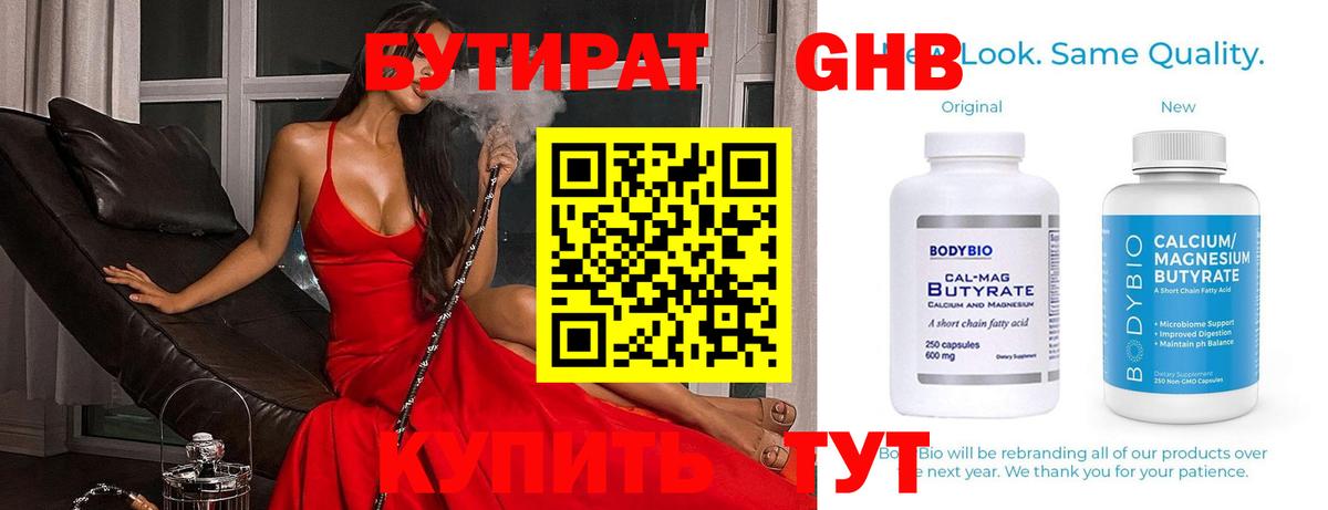 Георгиевск  Бутират жидкий экстази  БУТИРАТ  Вход с VPN 