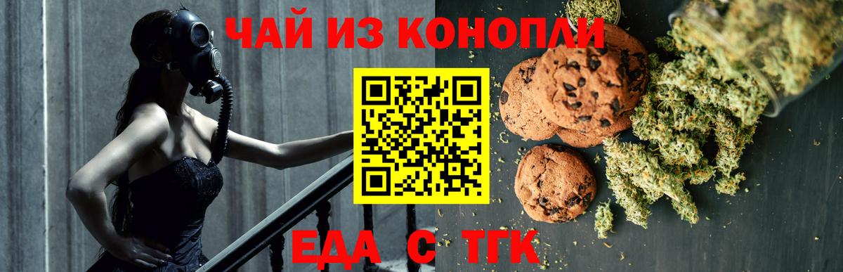 Печенье с ТГК конопля  Вход с VPN  Георгиевск 