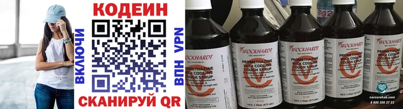 купить наркотики сайты Георгиевск Кодеин напиток Lean (лин)