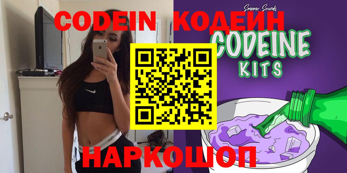 Codein напиток Lean (лин)  Codein напиток Lean (лин)  Вход с VPN  Георгиевск 