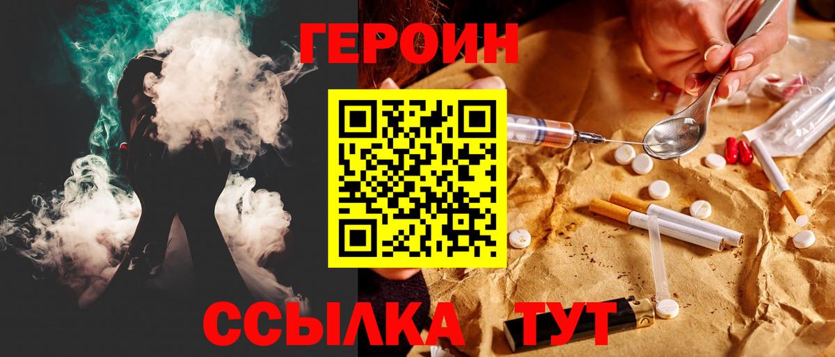 Героин гречка Георгиевск
