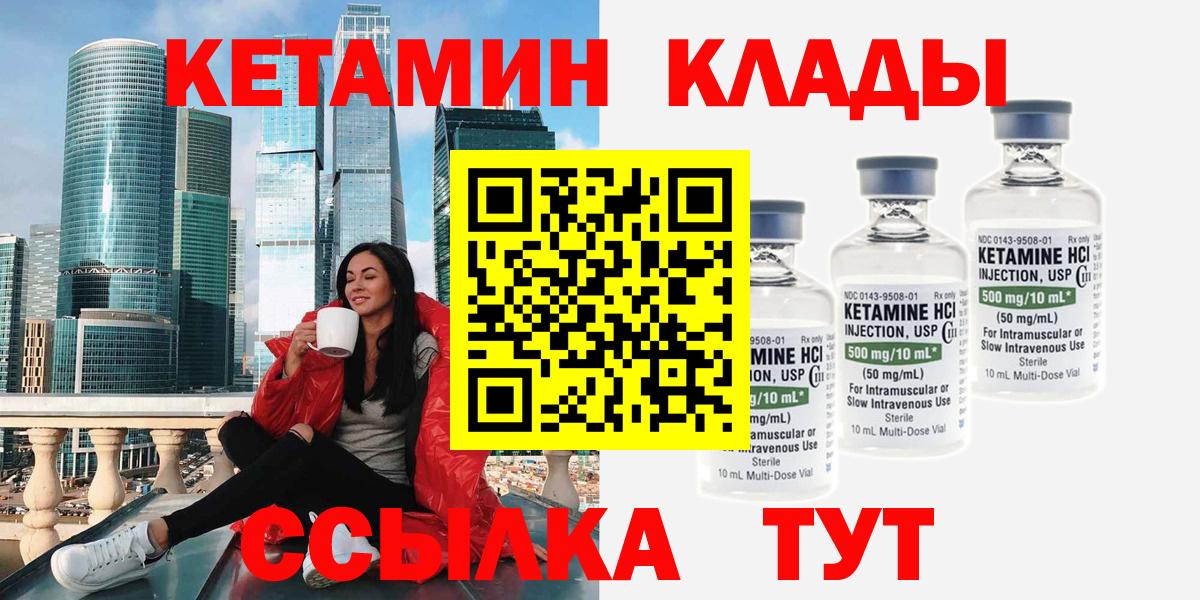 Кетамин ketamine Георгиевск