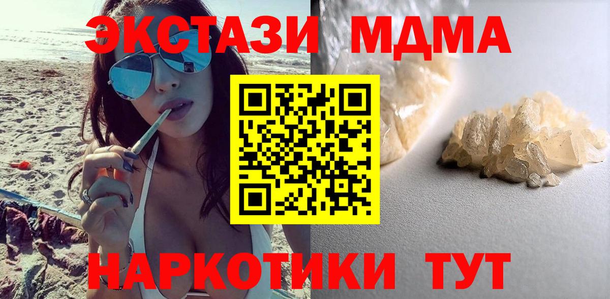 MDMA  МДМА VHQ  Вход с VPN  Георгиевск  MDMA молли 