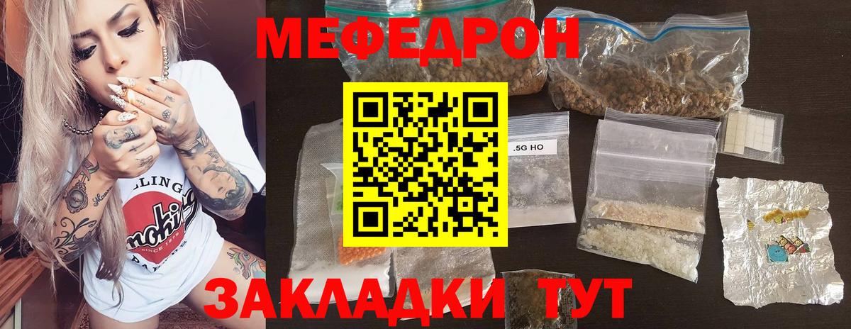 МЕФ мука  Мефедрон  Георгиевск  купить   Вход с VPN 