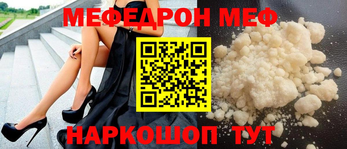 Меф мука Георгиевск