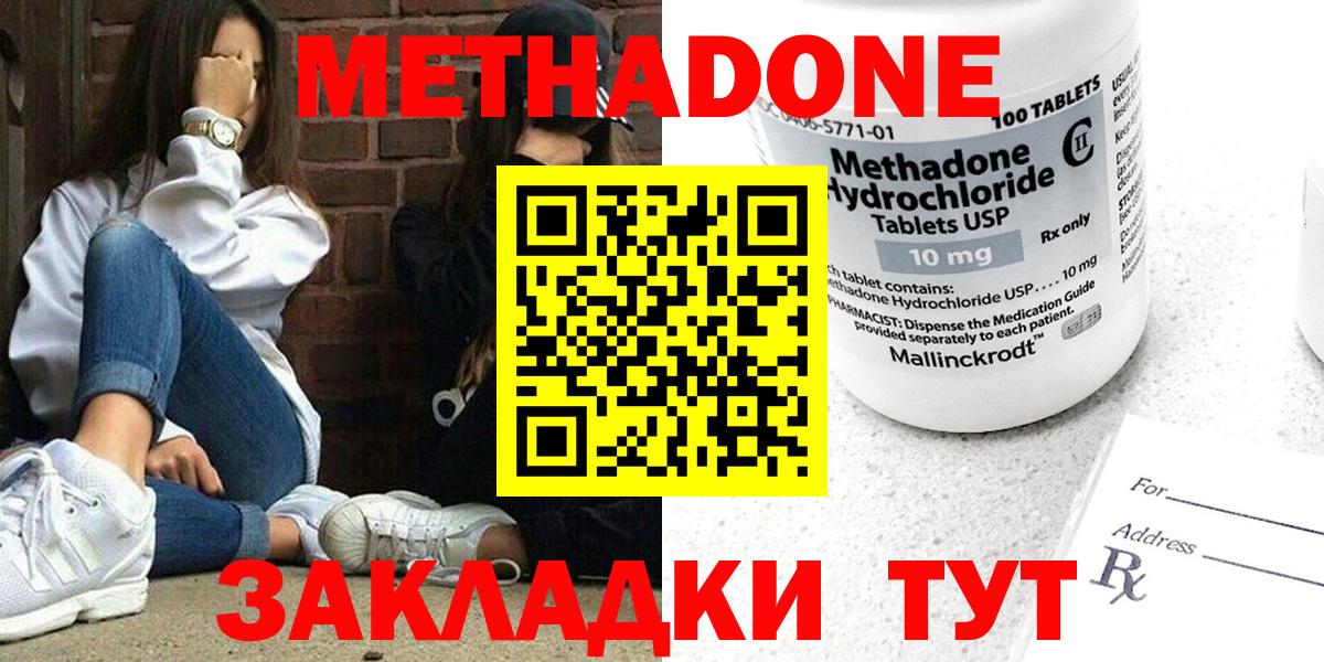 Метадон methadone  Георгиевск  Метадон мёд 