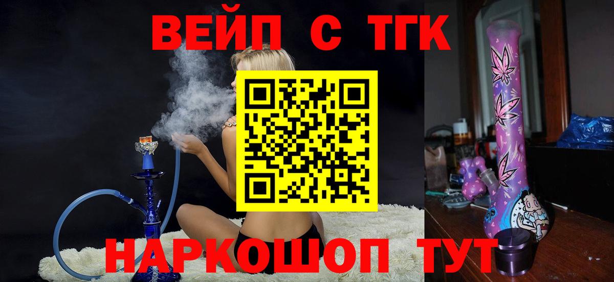 Георгиевск  Дистиллят ТГК вейп  Вход с VPN 